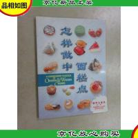 怎样做中西糕点