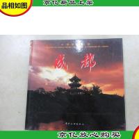 中国旅游全览:成都(中文)