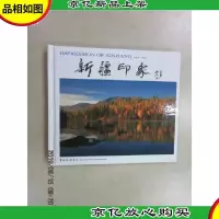 新疆印象(中英对照)