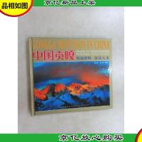 中国贡嘎:*群峰 激荡未来