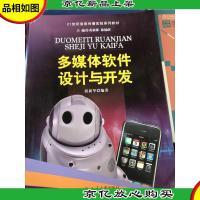 多媒体软件设计与开发