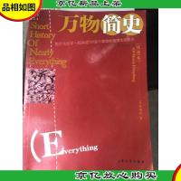 万物简史.精神卷