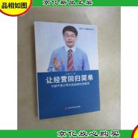 让经营回归简单