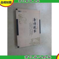 唐诗故事——木鱼石书屋