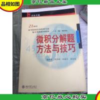 微积分解题方法与技巧
