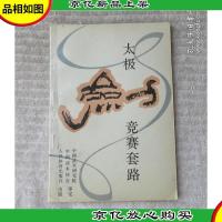 太极剑竞赛套路