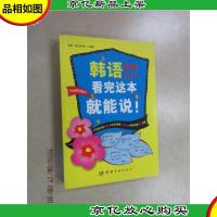 韩语*入门,看完这本就能说!