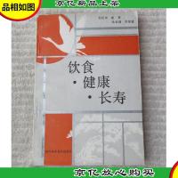 饮食健康长寿