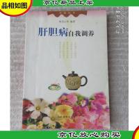 肝胆病自我调养