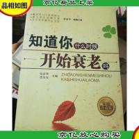 知道你什么时候开始衰老吗