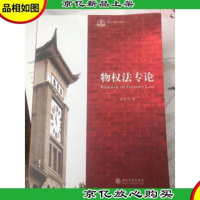物权法专论