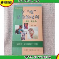 享“*”是你的权利:肥胖,怎么办