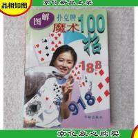 图解扑克牌魔术100招