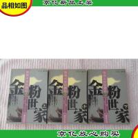 张恨水世纪精品 2:金粉世家(上中下)
