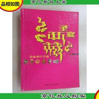 圣宴西藏:完全旅行手册