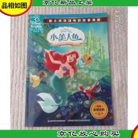 迪士尼双语电影故事典藏:小美人鱼