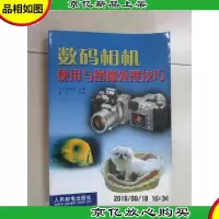 数码相机使用与图像处理技巧