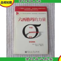 六西格玛的力量