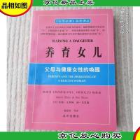 养育女儿 父母与健康女性的唤醒