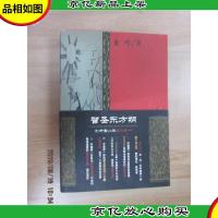 智圣东方朔.天纵