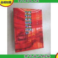 建筑装饰工程参考定额与报价:1997年版