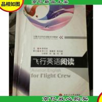 飞行英语阅读