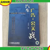 汽车广告.公关战