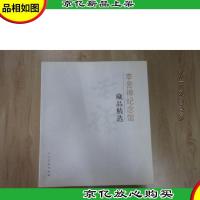 李苦禅纪念馆藏品精选