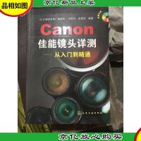 佳能镜头详测:从入门到精通
