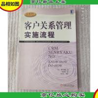 客户关系管理实施流程