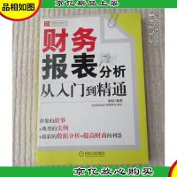 财务报表分析从入门到精通