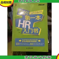 我的*本HR入门书