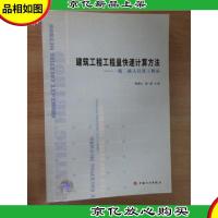 建筑工程工程量快速计算方法:一线二接头计算工程量