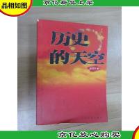 历史的天空