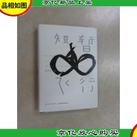 短暂飞行:十年创办一家上市公司,七年骑行五大洲万里路,互联网