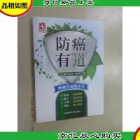 防癌有道