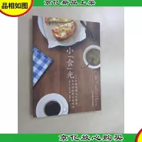 小"食"光:101份咖啡馆人气餐点,家中的悠闲小食时光