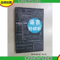 谣言粉碎机