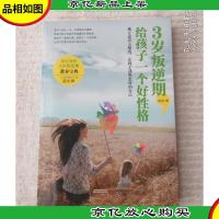 3岁叛逆期,给孩子一个好性格