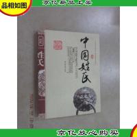 中国民俗文化丛书:中国姓氏
