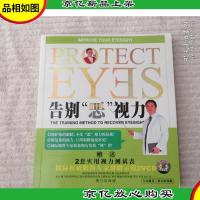 告别“恶”视力(附2*光盘)