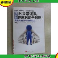 抓执行:不会带团队,你就只能干到死!