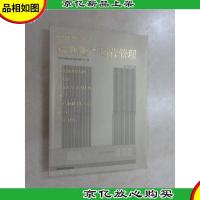 商业地产运营管理