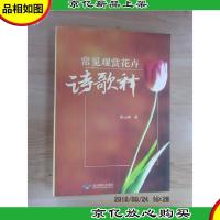 常见观赏花卉诗歌释