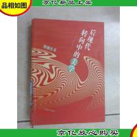 博雅丛书系列——后现代转向中的美学