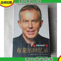 旅程:布莱尔回忆录