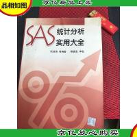 SAS统计分析实用大全