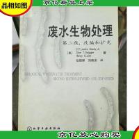 废水生物处理(第2版改编和扩充)