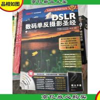 DSLR数码单反摄影圣经