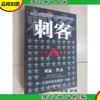 刺客